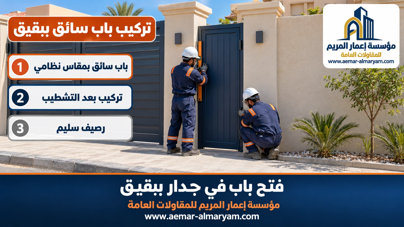 تركيب باب سائق ببقيق