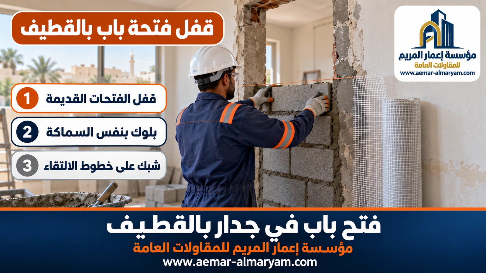 قفل فتحة باب بالقطيف