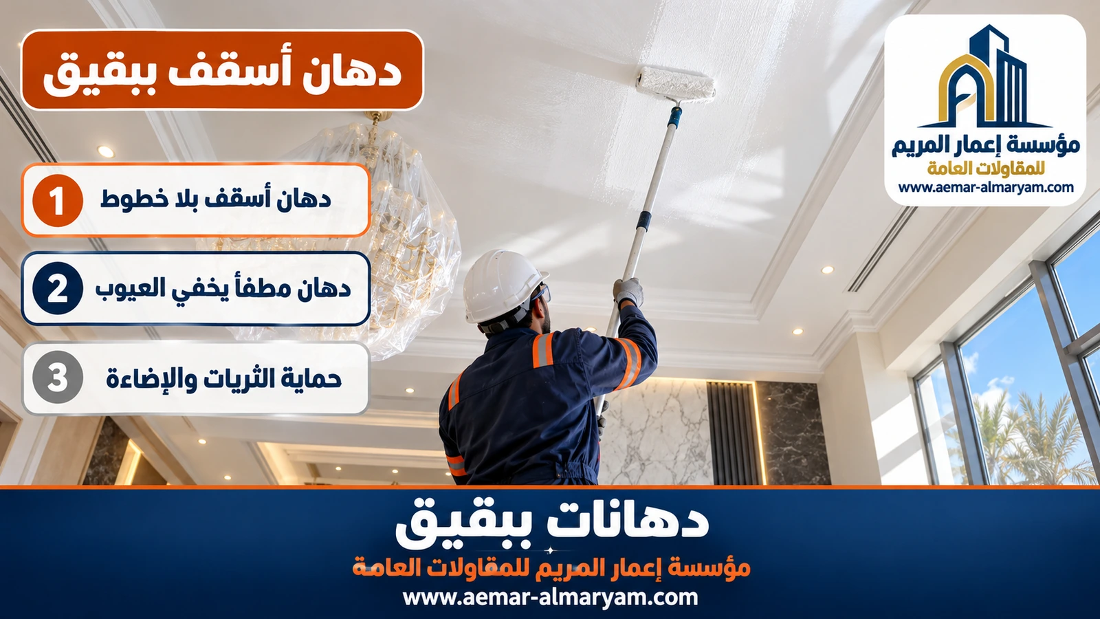 دهان أسقف ببقيق