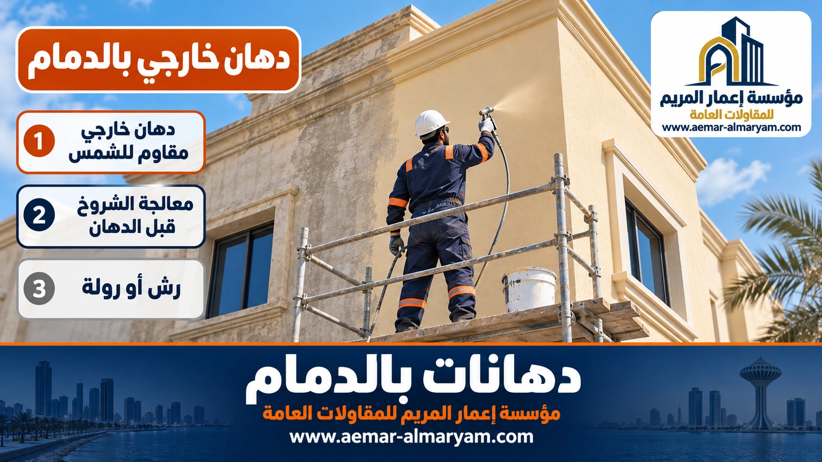 دهان خارجي بالدمام