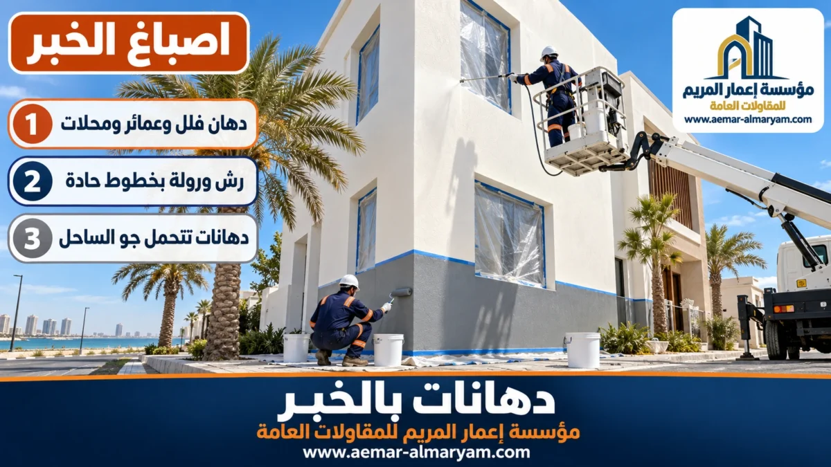 اصباغ الخبر
