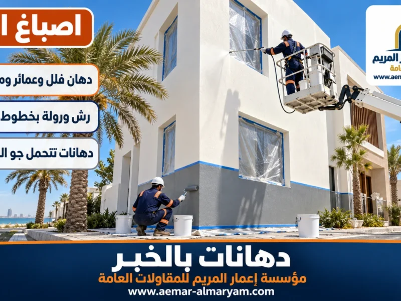 دهانات بالخبر