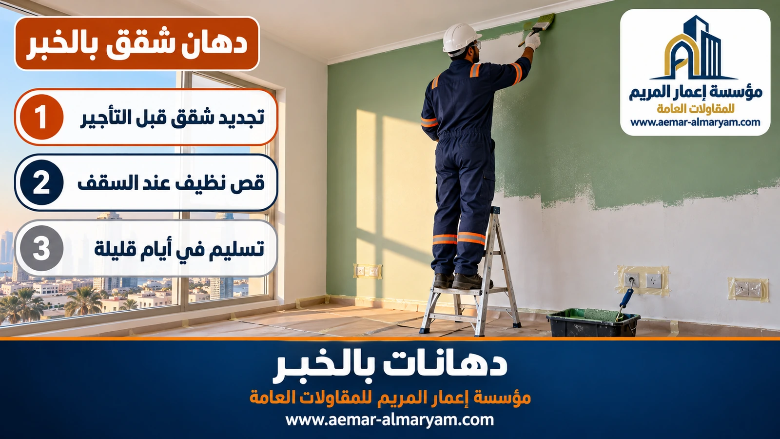 دهان شقق بالخبر