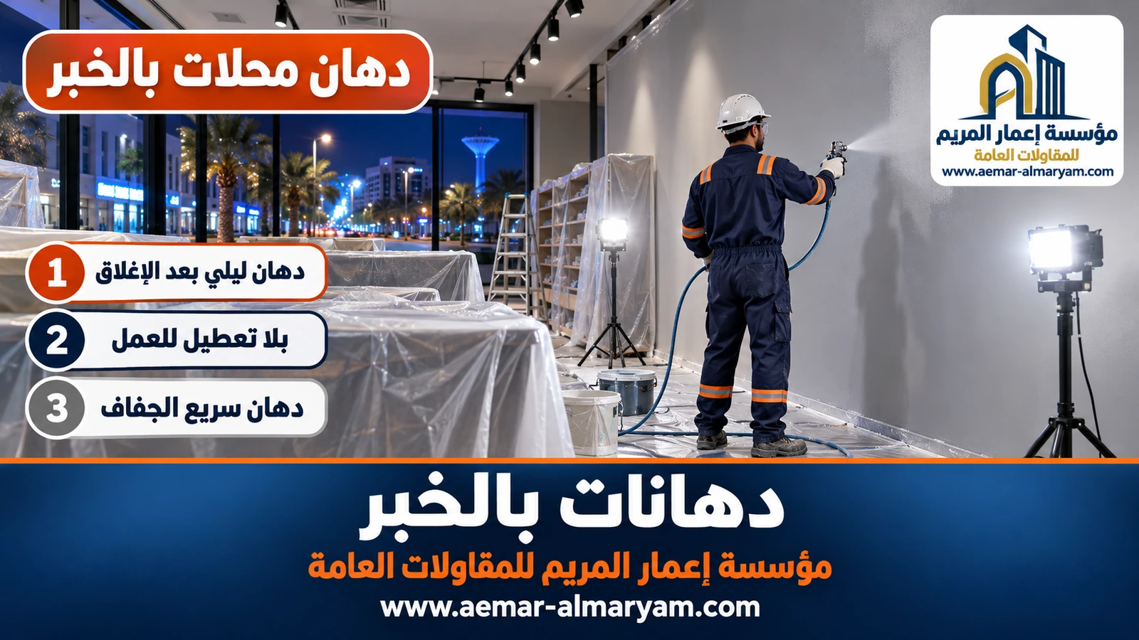 دهان محلات بالخبر