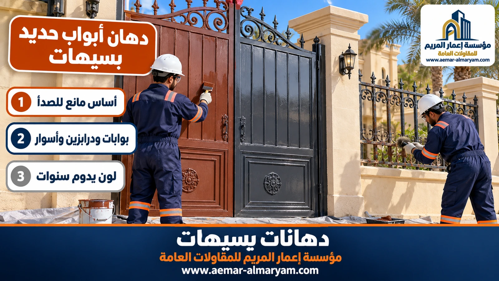 دهان أبواب حديد بسيهات