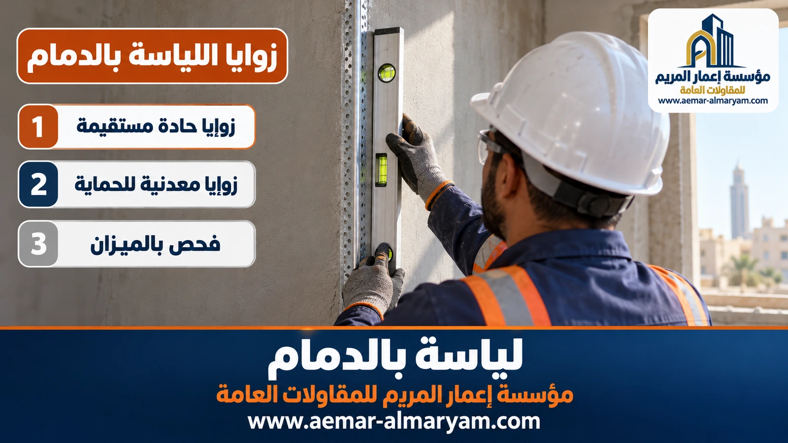 زوايا اللياسة بالدمام