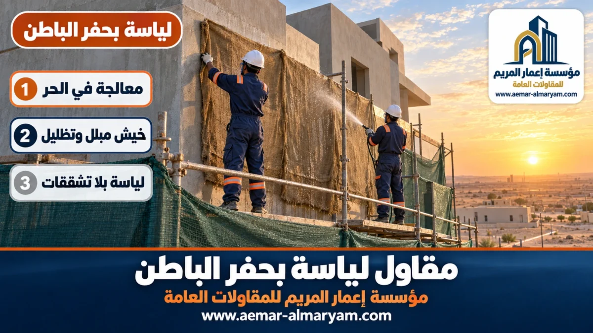 مقاول لياسة بحفر الباطن