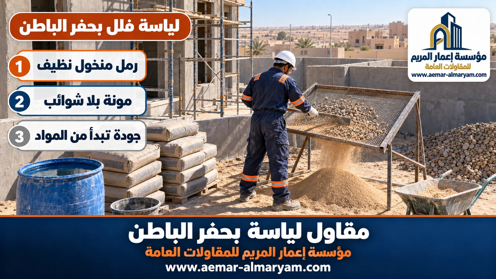 لياسة فلل بحفر الباطن