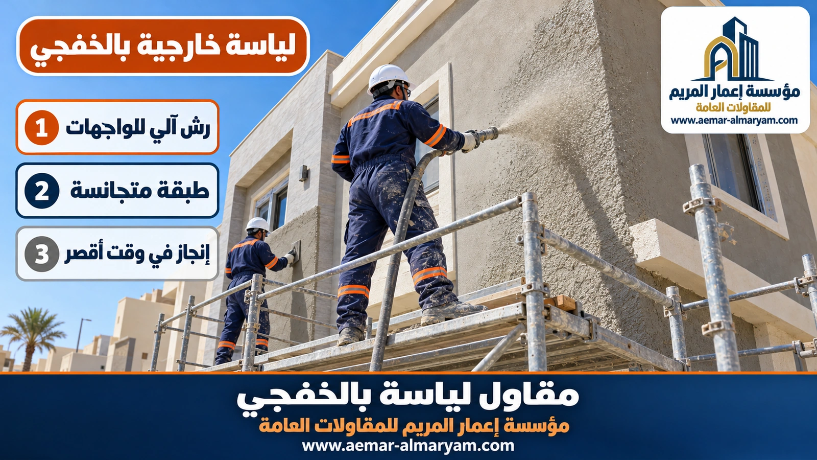 لياسة خارجية بالخفجي