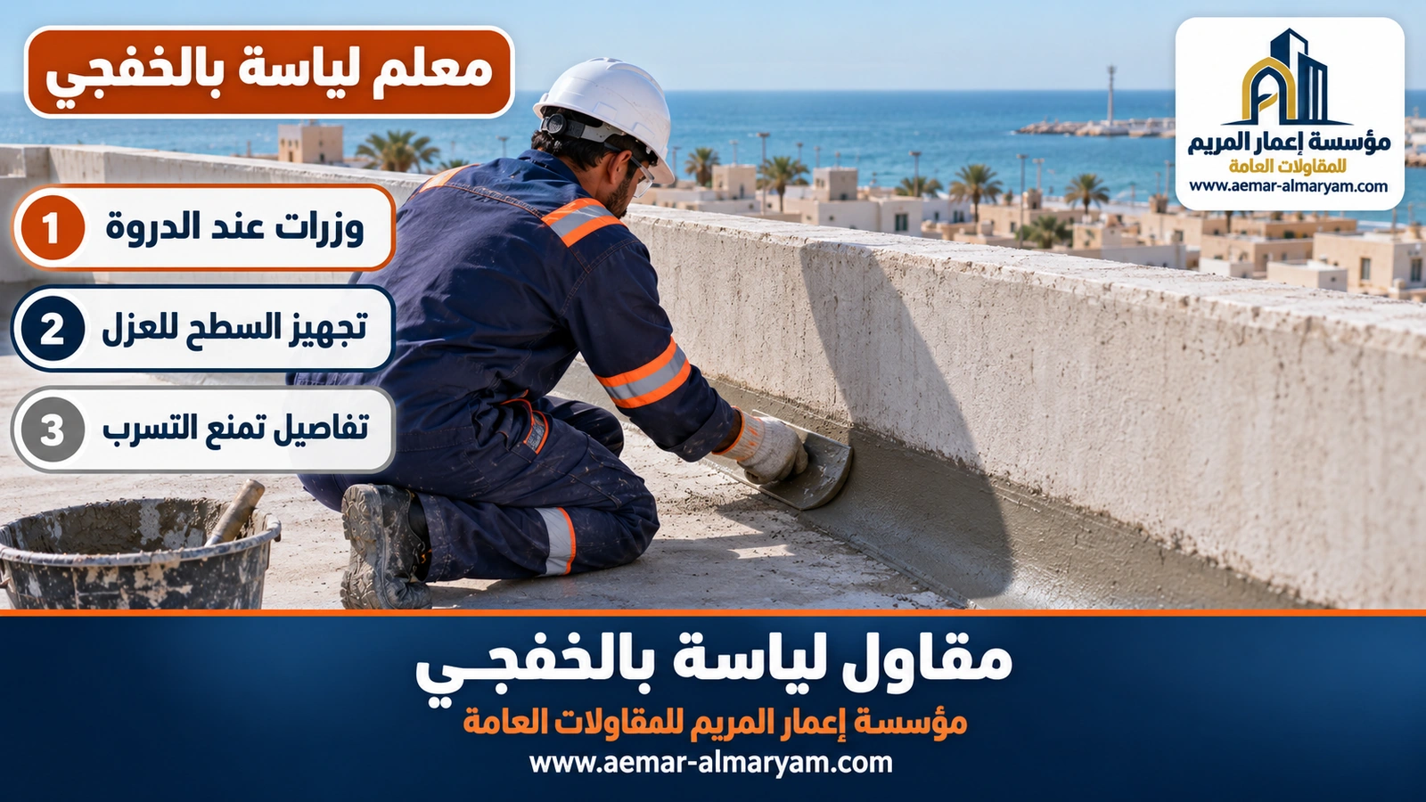 معلم لياسة بالخفجي