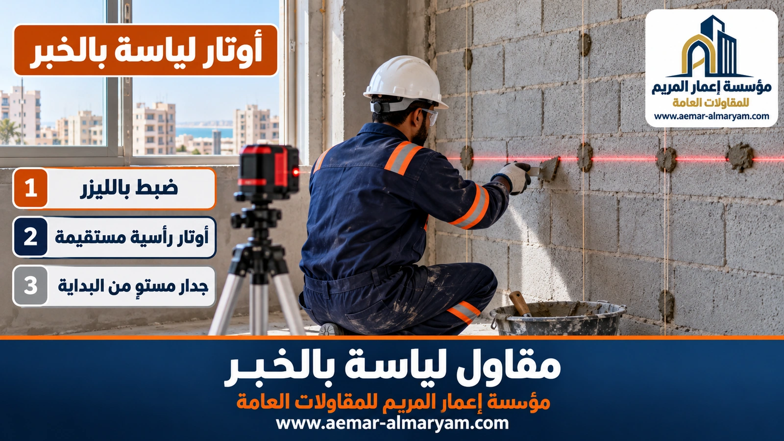 أوتار لياسة بالخبر