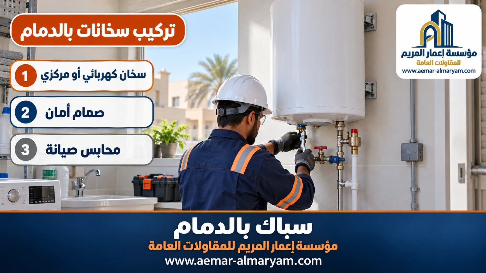 تركيب سخانات بالدمام