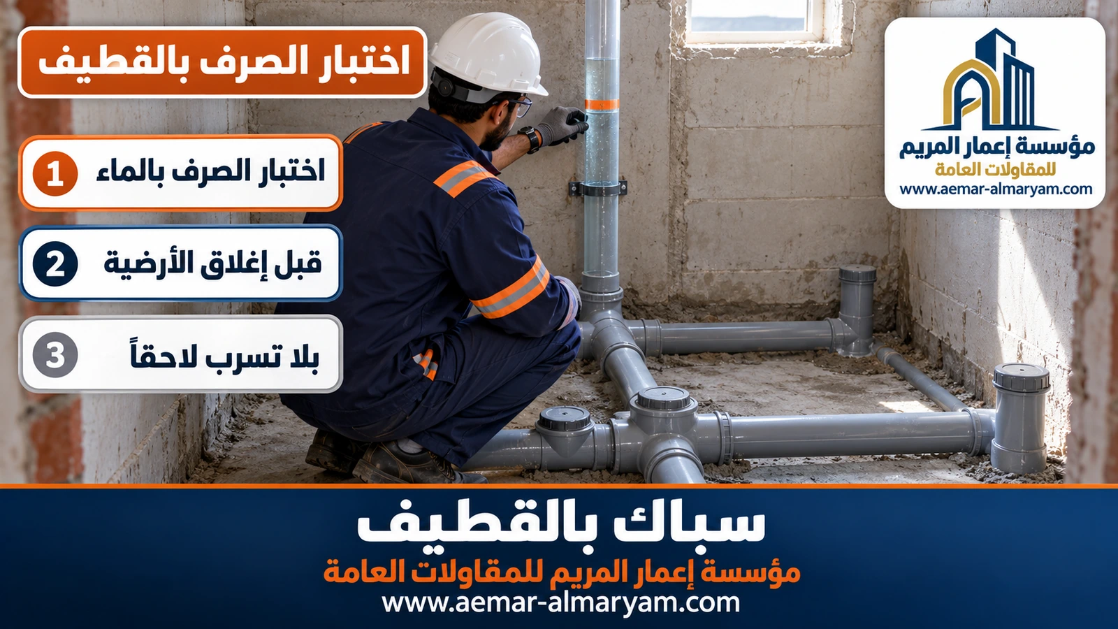 اختبار الصرف بالقطيف