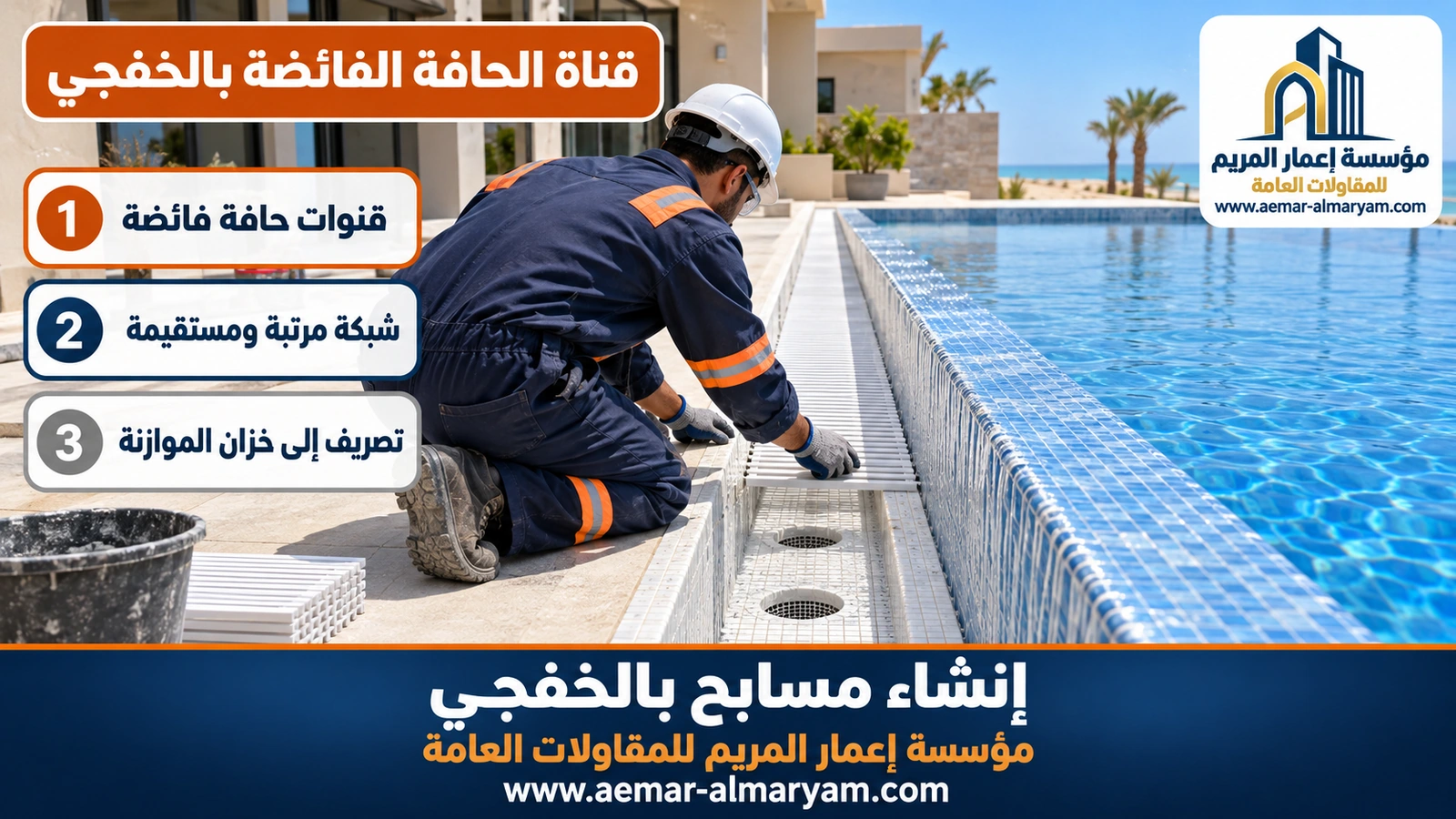 قناة الحافة الفائضة بالخفجي