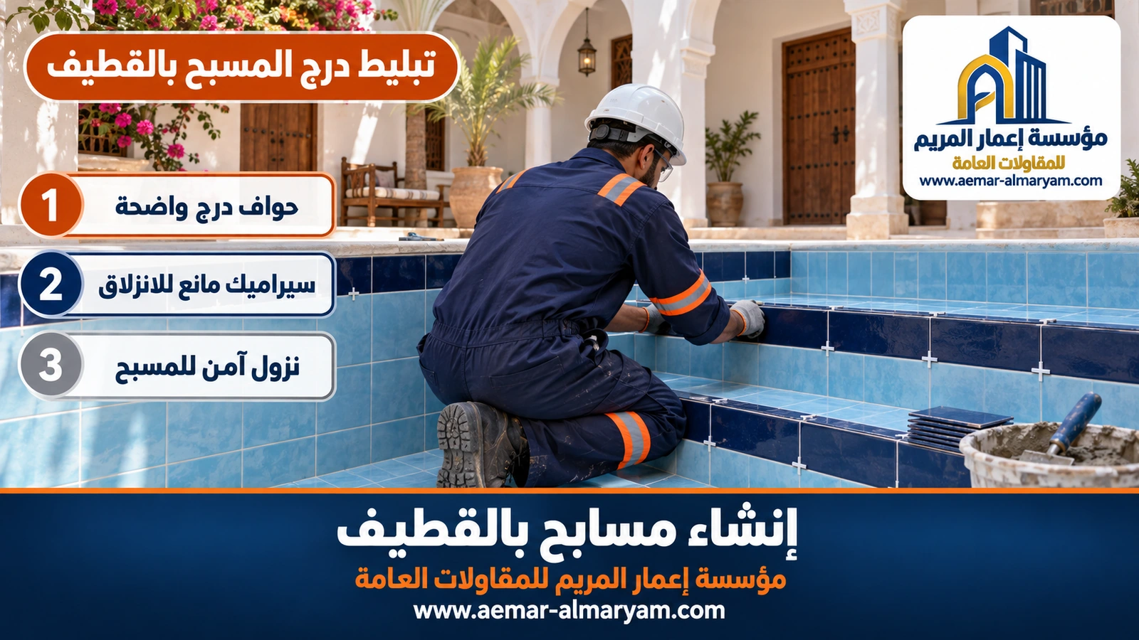 درج مسبح في فناء بيت قديم بالقطيف