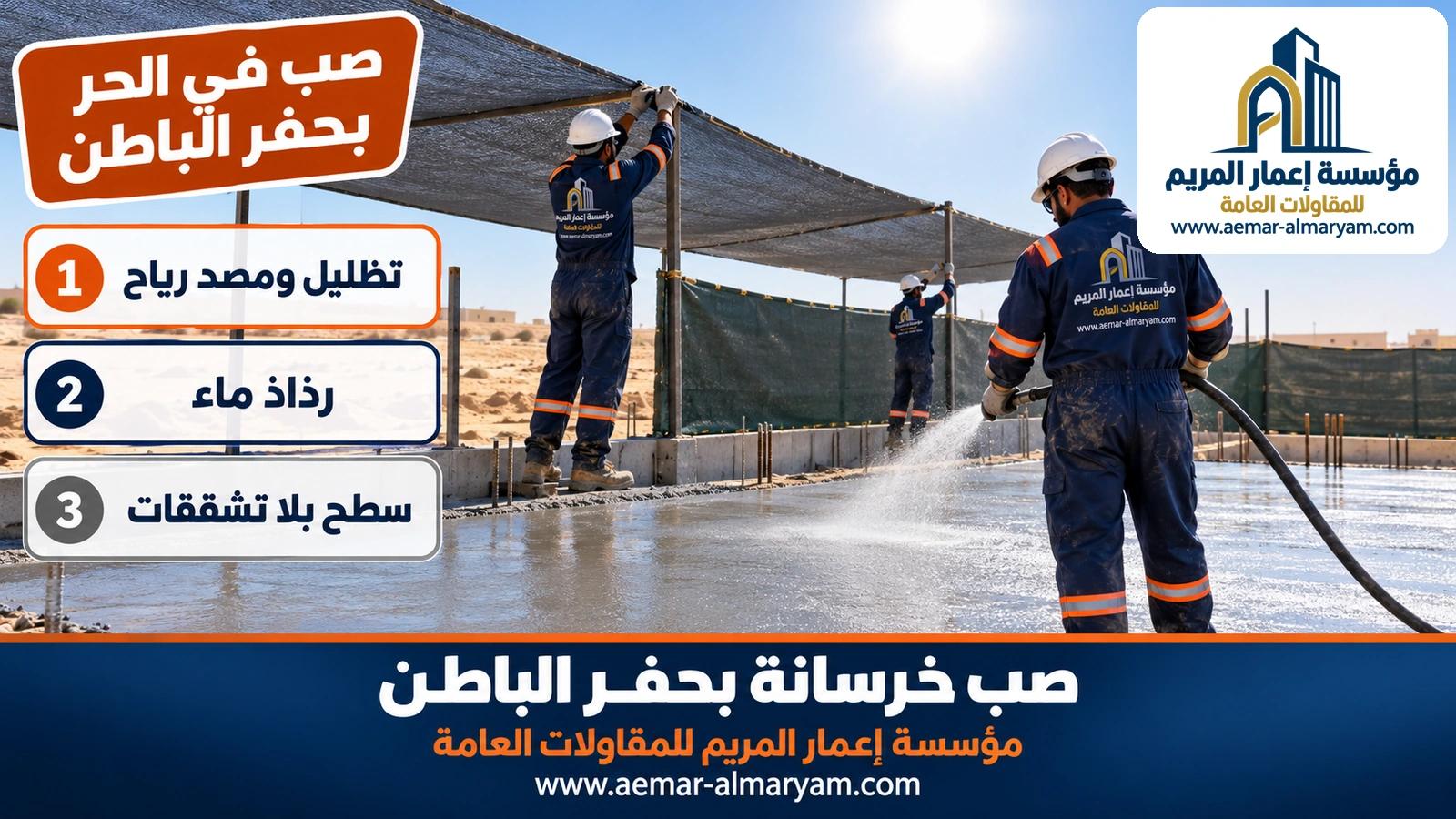 صب في الحر بحفر الباطن