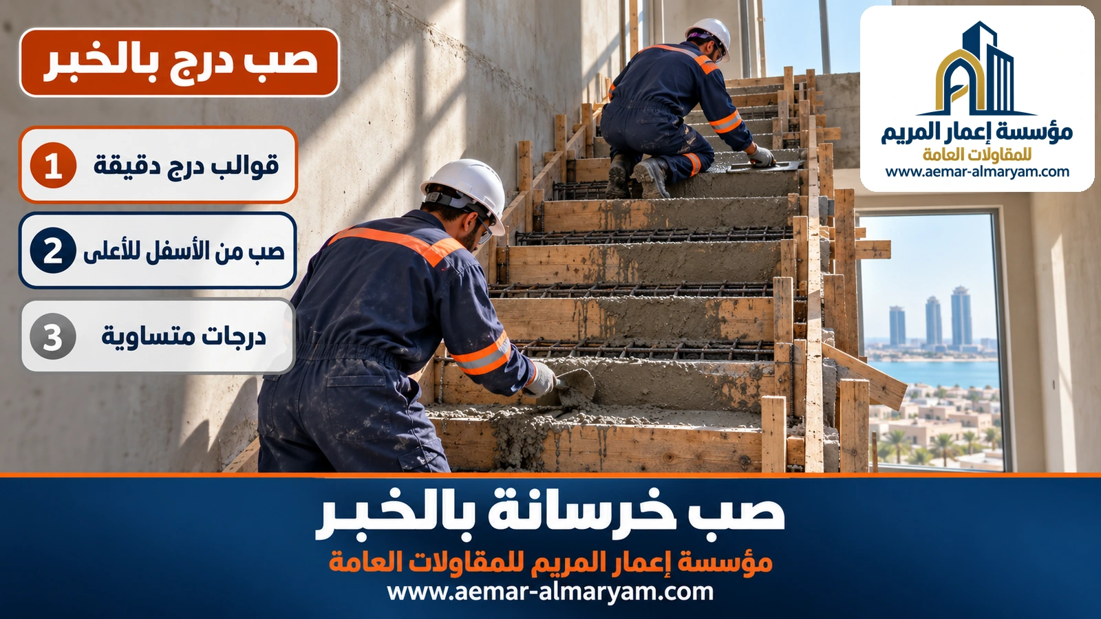 صب درج بالخبر