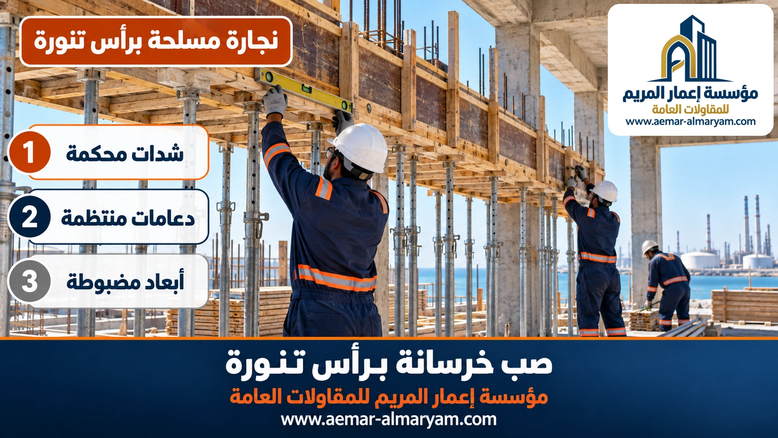 نجارة مسلحة برأس تنورة