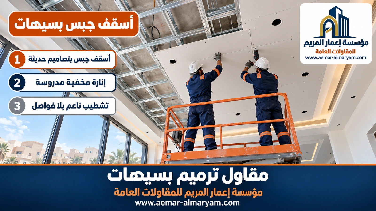 أسقف جبس بسيهات