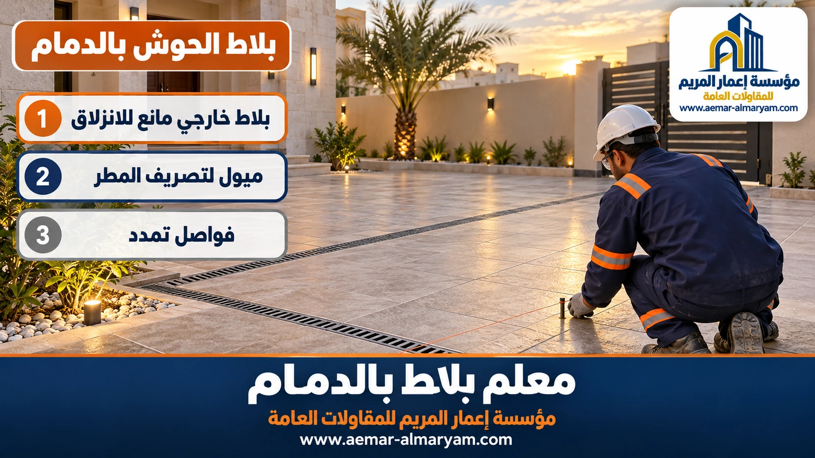 بلاط الحوش بالدمام
