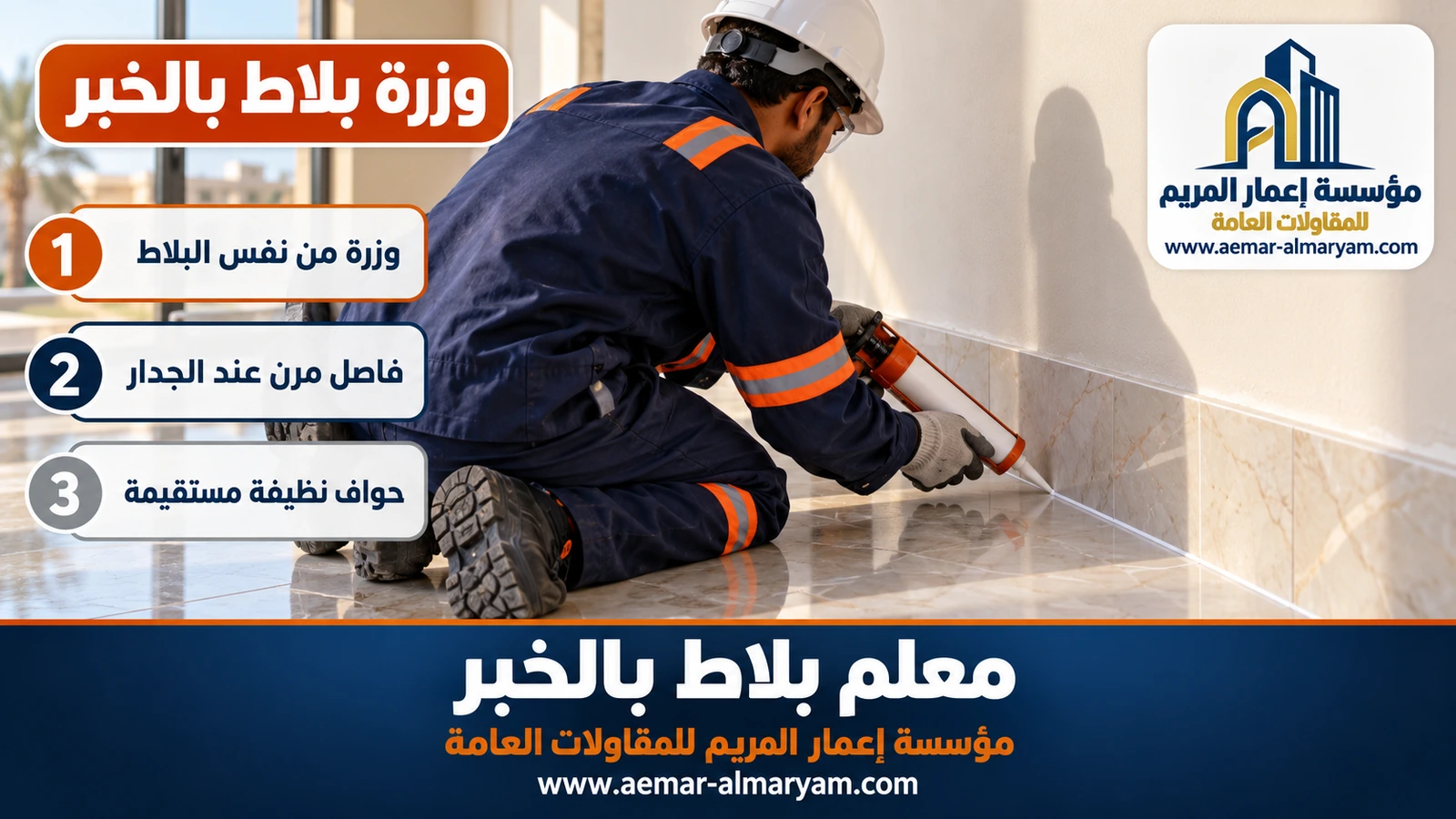 وزرة بلاط بالخبر