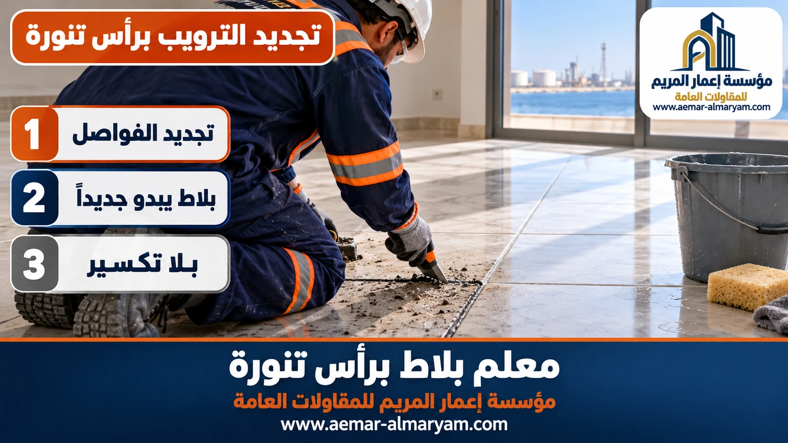 تجديد الترويب برأس تنورة