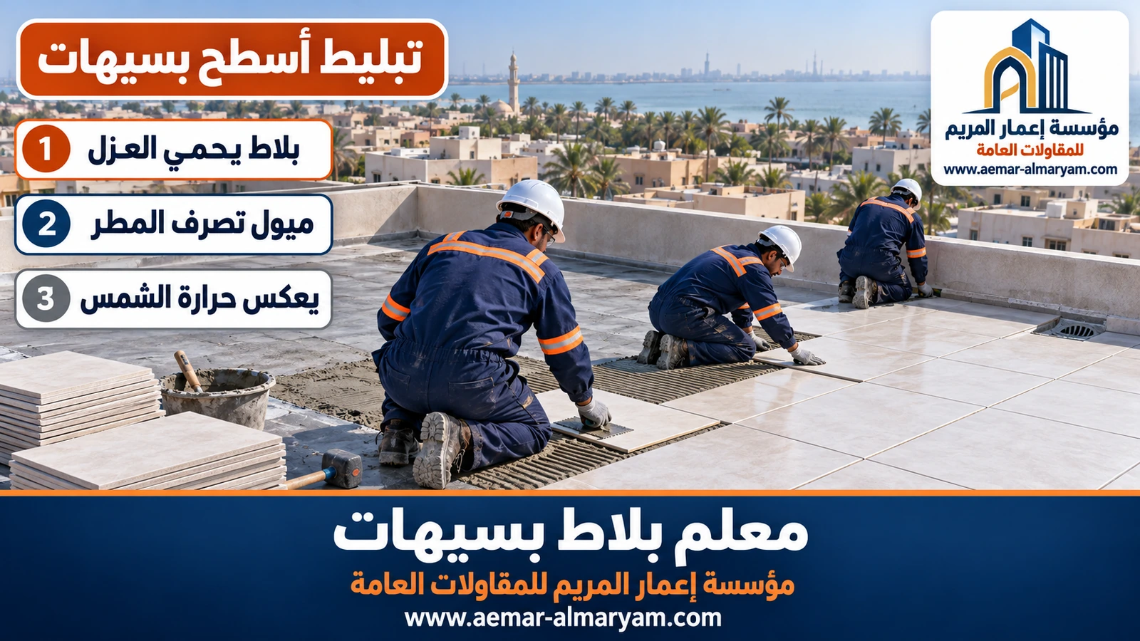 تبليط أسطح بسيهات